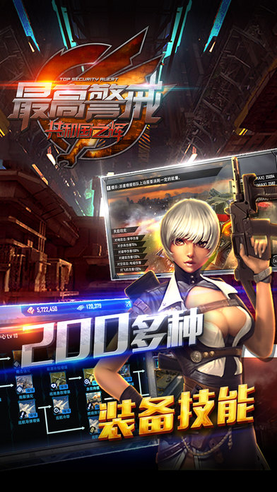 最高警戒官方版