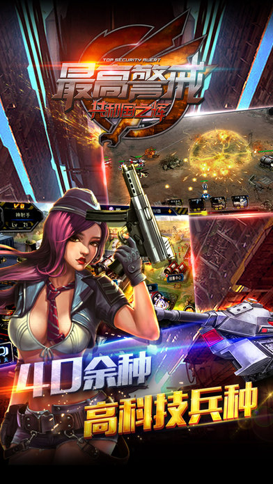 最高警戒官方版