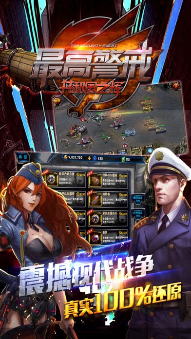 最高警戒官方版