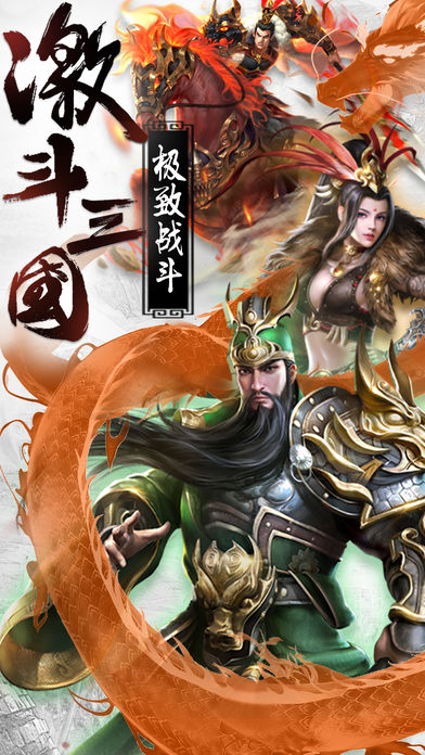 激斗三国经典版