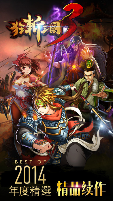 狂斩三国3九游版