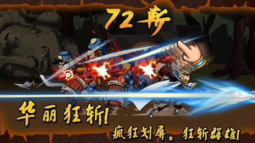 狂斩三国破解版