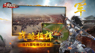 三国点将录破解版