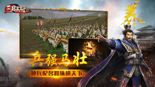 三国点将录破解版