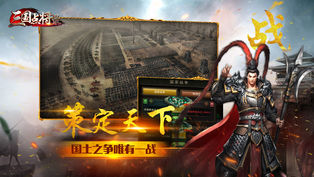 三国点将录破解版