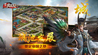 三国点将录破解版