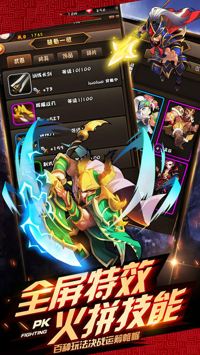 正统三国志加强版