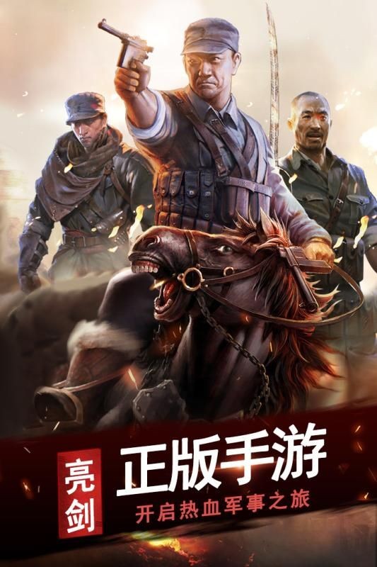 亮剑经典版