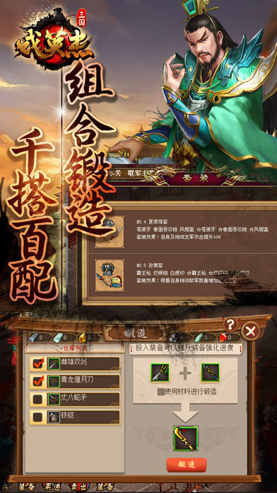 三国戏英杰传免费版