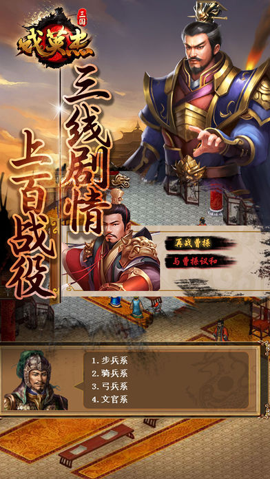 三国戏英杰传免费版