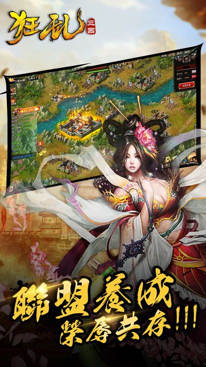 狂乱三国安卓版
