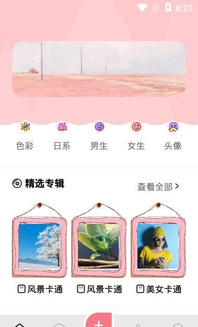 星球壁纸自制官方版