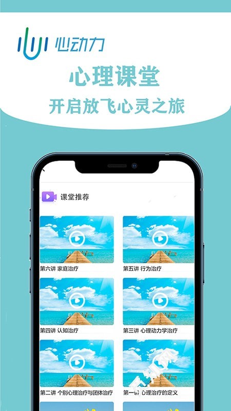 掌上心理身心交互调适系统安卓版