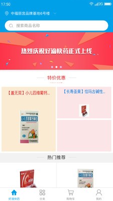 好滴快药免费版