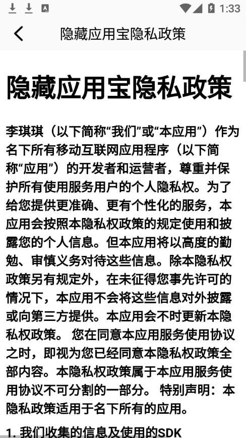 隐藏应用宝免费版