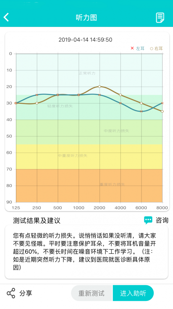 聆通听力保护安卓版