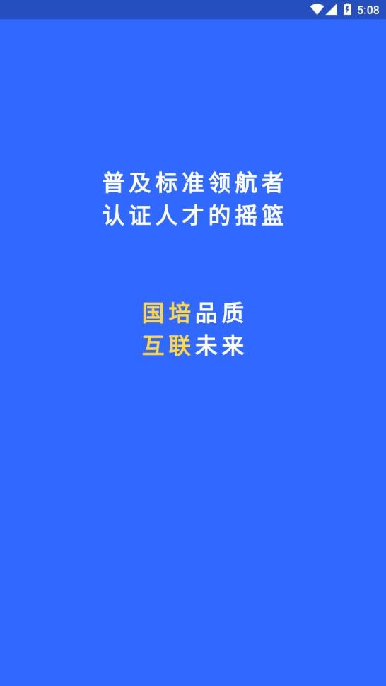 国培教务免费版