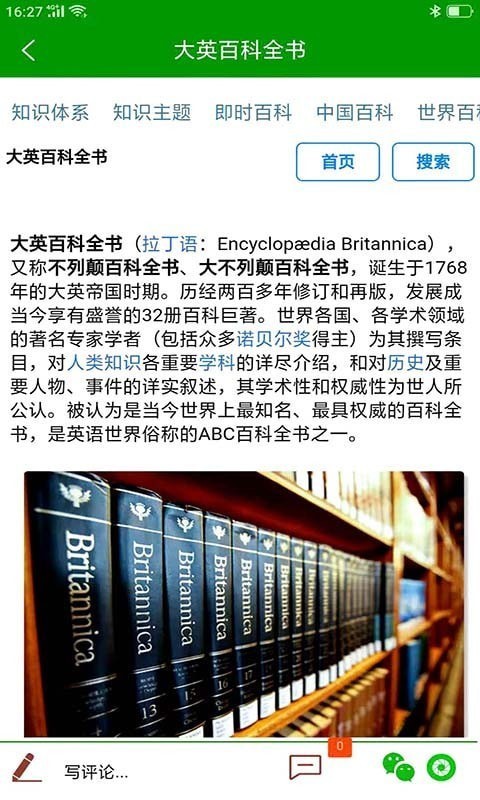 中文百科免费版
