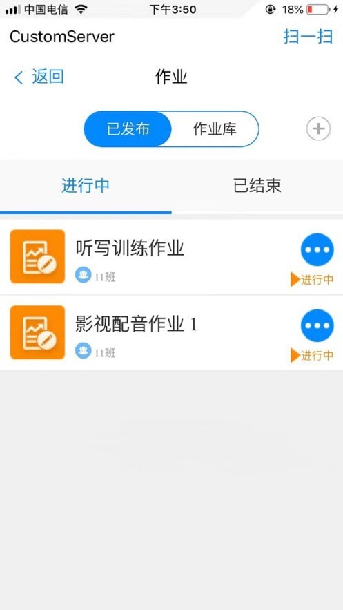 卓软云班课极速版