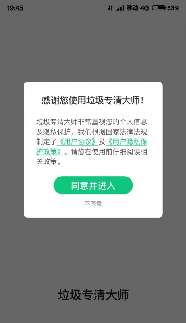 垃圾专清大师经典版