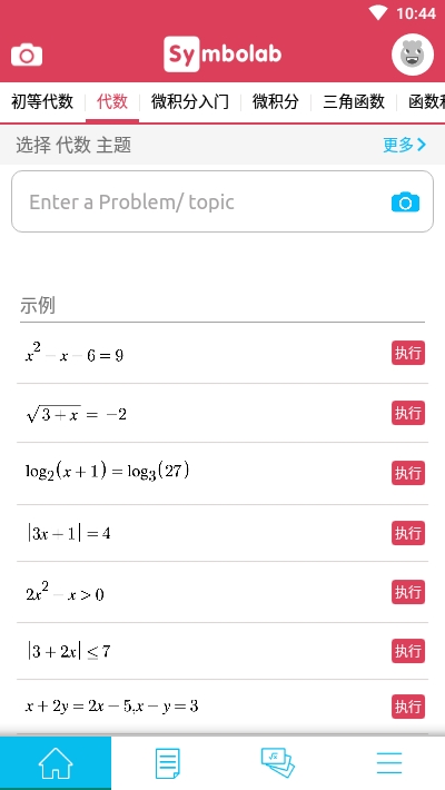 symbolab practice中文版