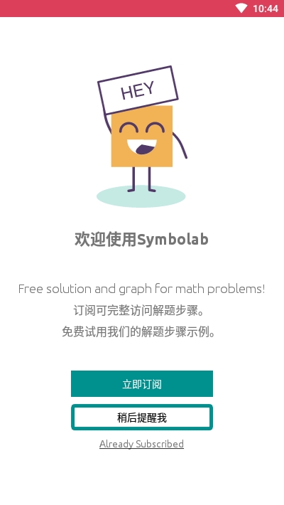 symbolab practice官方版