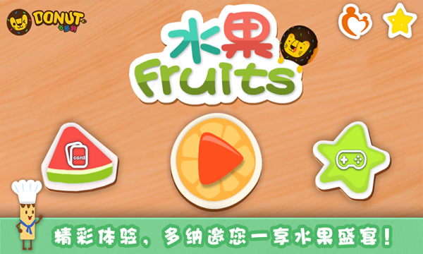 宝贝吃水果多纳官方版
