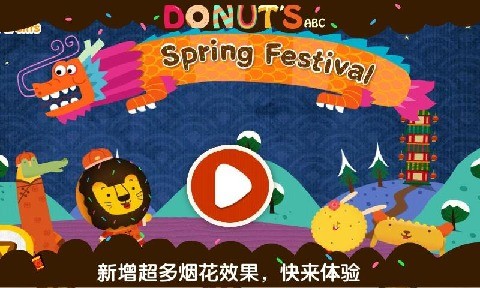 多纳英语春节安卓版