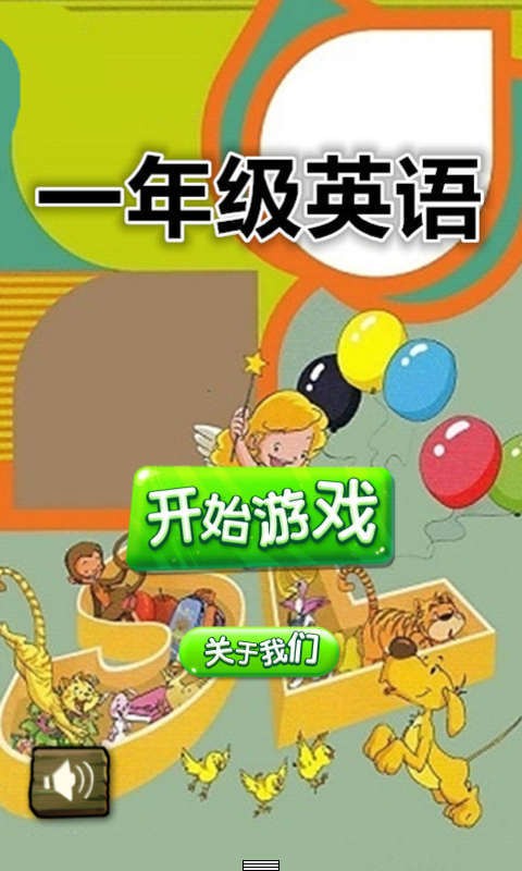 一年级英语经典版