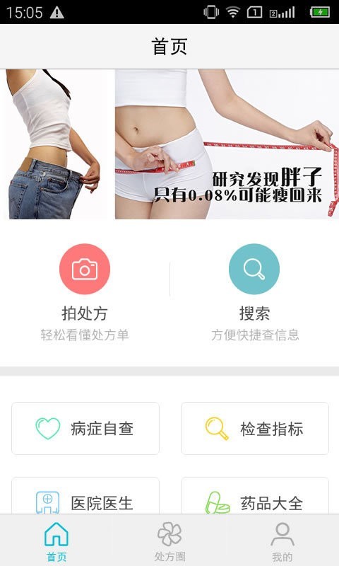 拍处方免费版