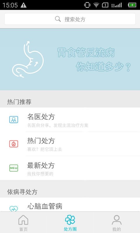 拍处方免费版