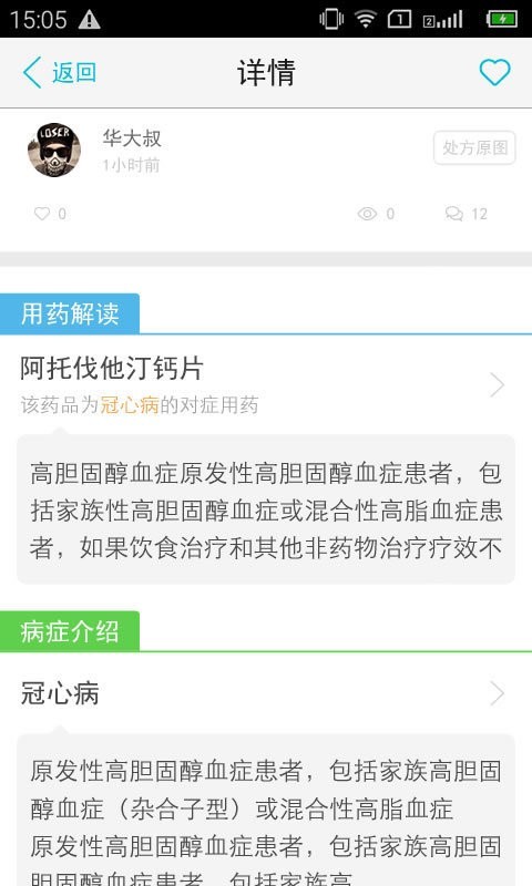 拍处方免费版