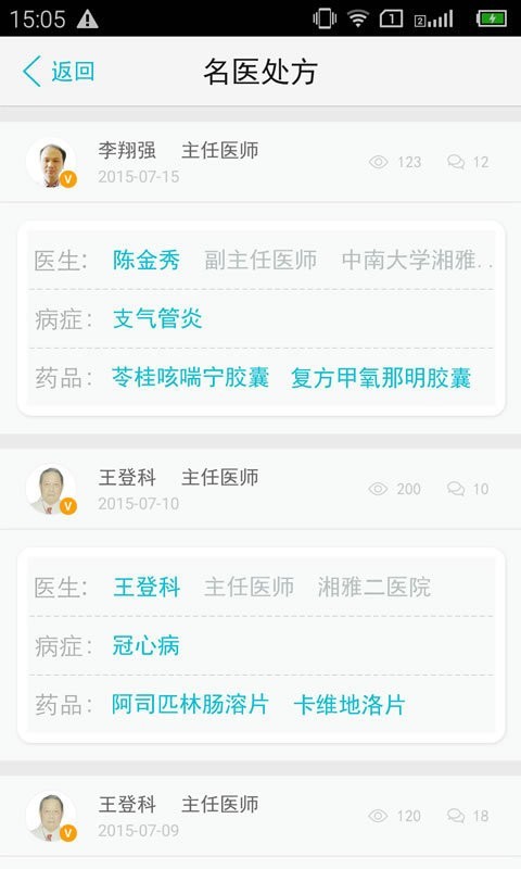拍处方免费版