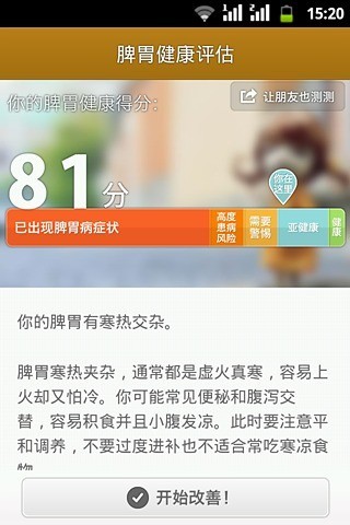胃你好吗官方版