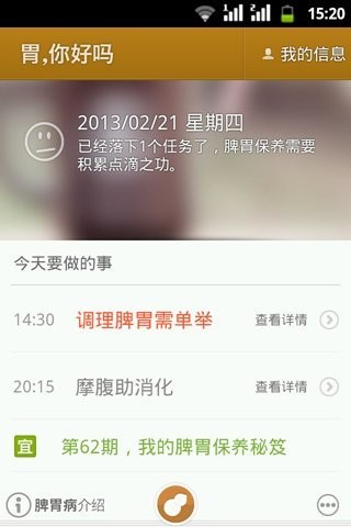 胃你好吗官方版
