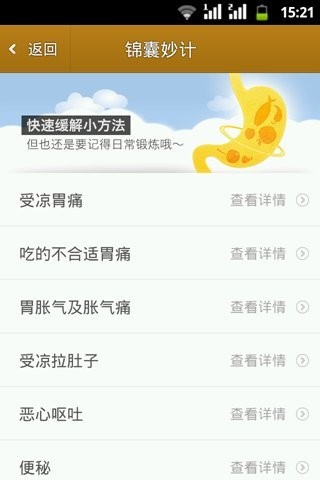 胃你好吗官方版