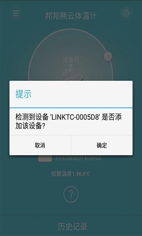 邦邦熊云体温计破解版
