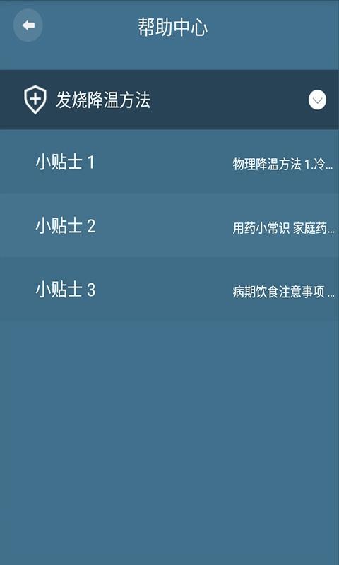 邦邦熊云体温计破解版