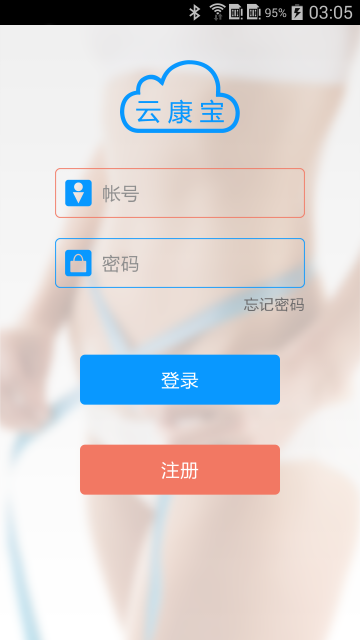 云康宝安卓无广告版