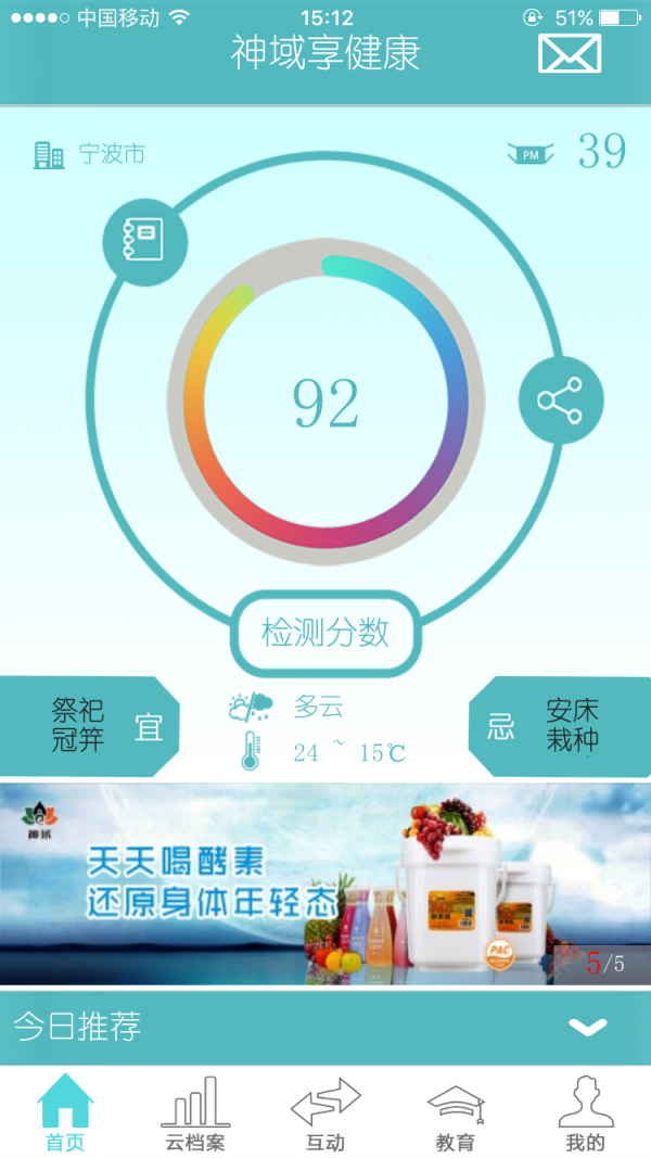 神域健康安卓版
