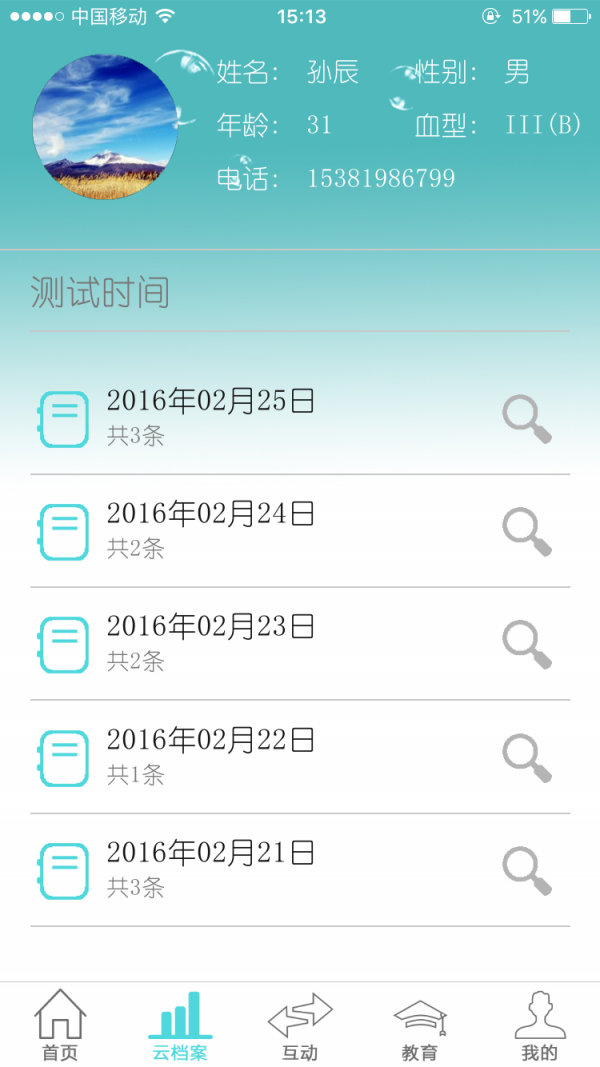 神域健康安卓版