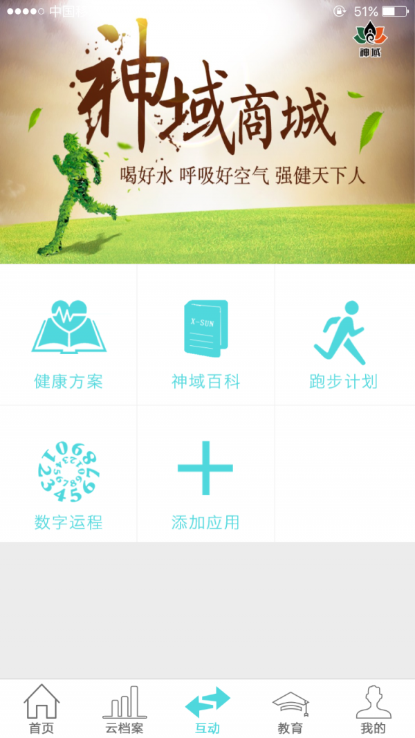 神域健康安卓版