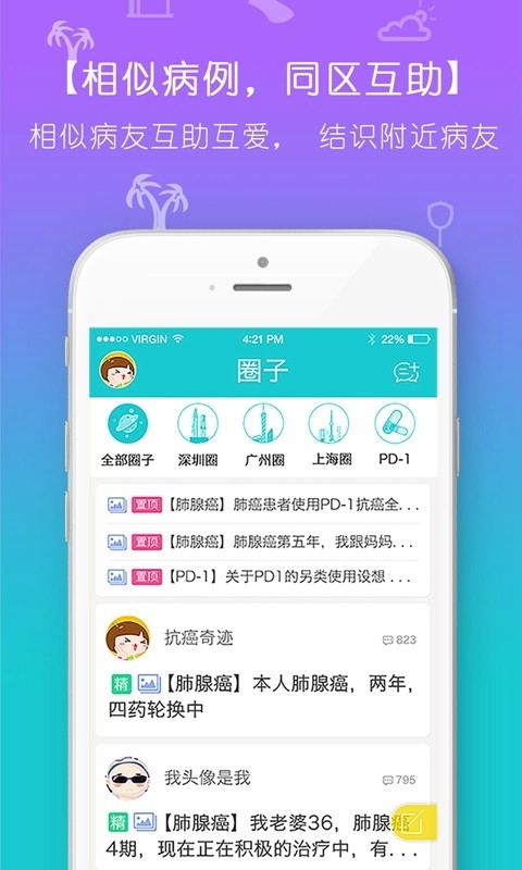抗癌圏免费版