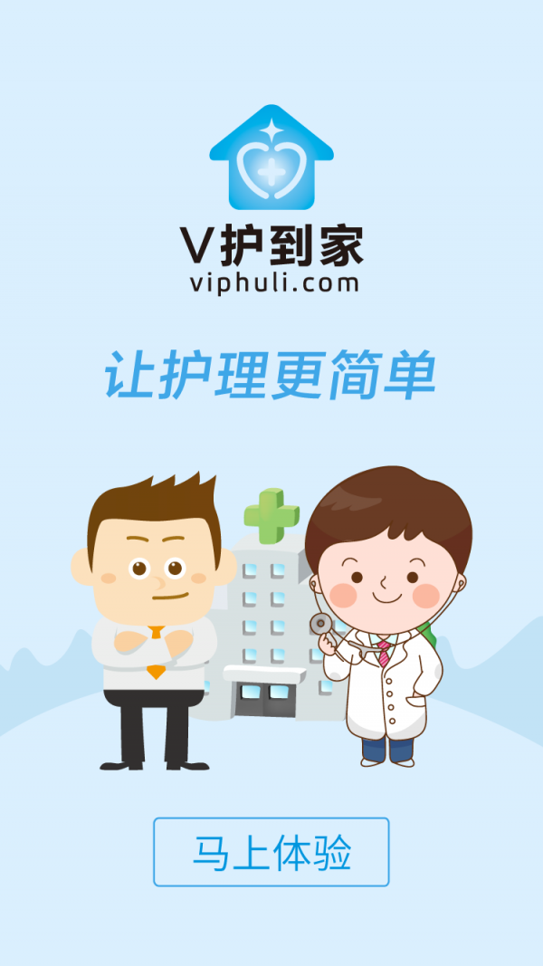 V护到家安卓版