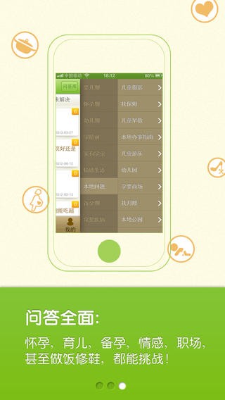 孕育问答安卓版