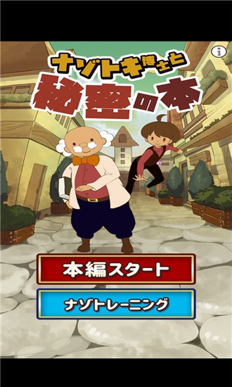 解谜博士和秘密之书经典版