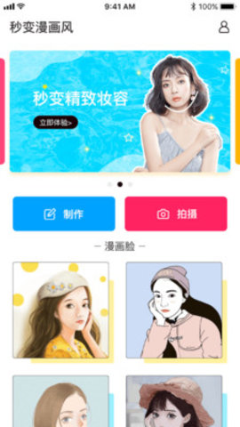 照片漫画头像生成器经典版