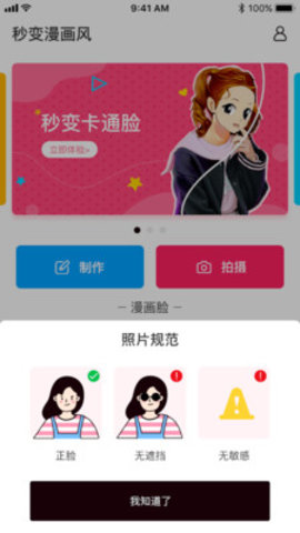照片漫画生成器官方版