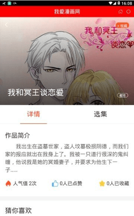 我爱漫画网经典版