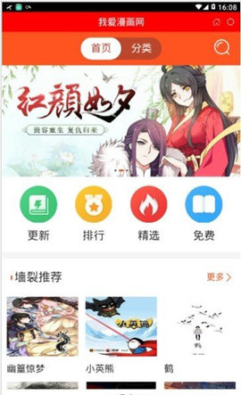 我爱漫画网经典版